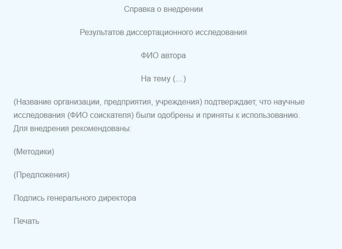 справка об апробации