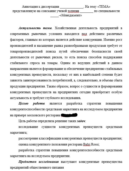 Пример аннотации к диссертации 1