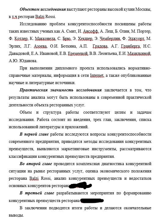 пример аннотации к диссертации 2