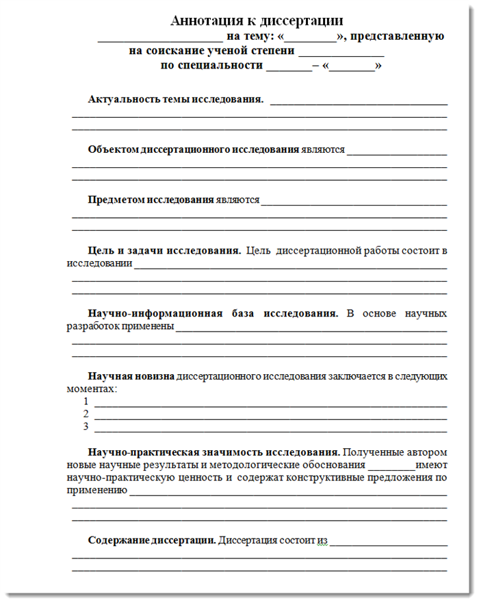 бланк аннотации к диссертации