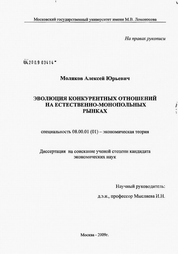 Образец обоснования диссертации.