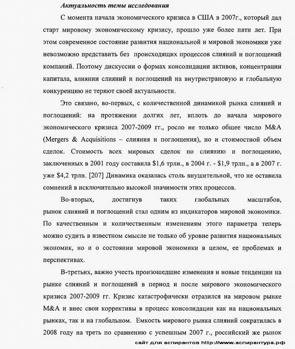 Образец обоснования диссертации.