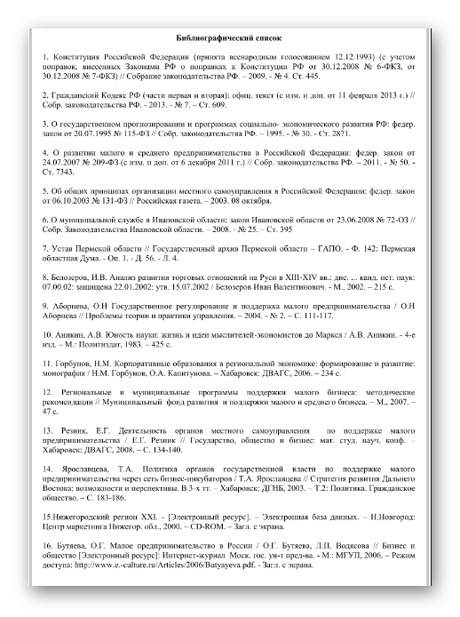 список литературы
