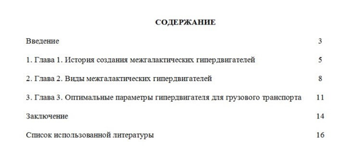 образец содержания реферата