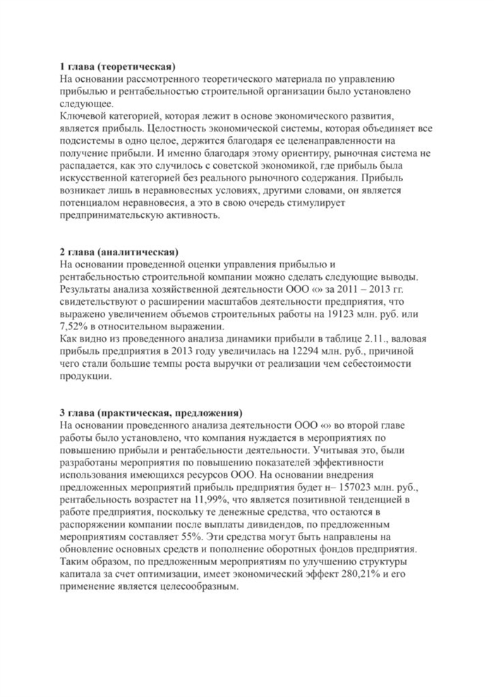 Примеры выводов по главам