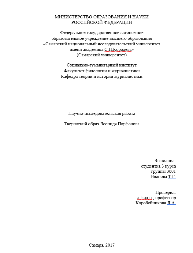 Титульный лист научной статьи