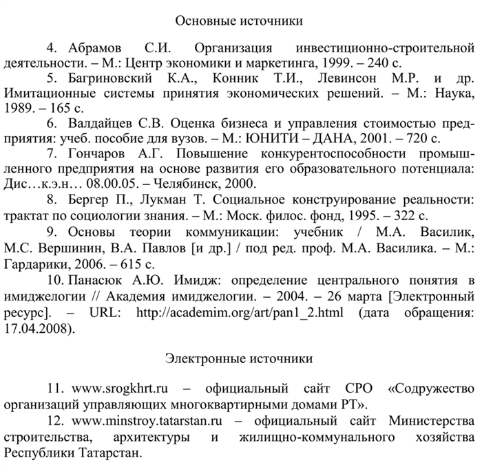 оформление списка литератцры