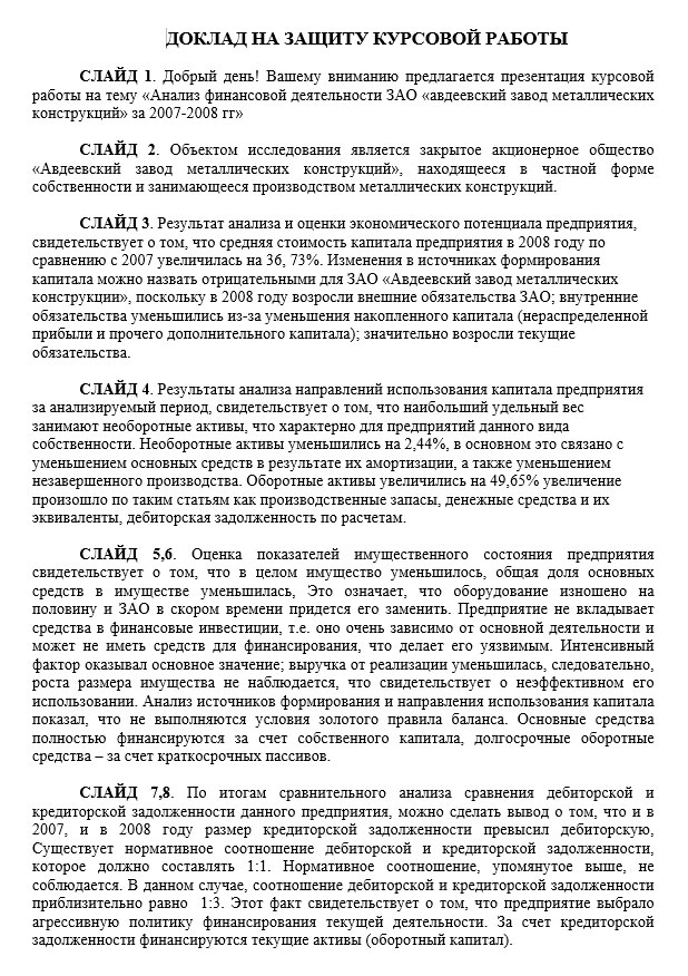 доклад на защиту курсовой работы по слайдам презентации