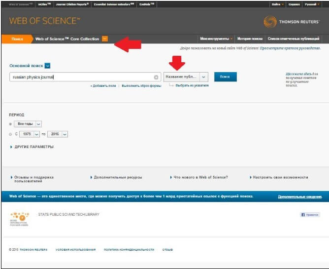 скриншот Web of Science Core Collection
