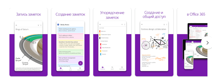 OneNote - скриншот интерфейса программы