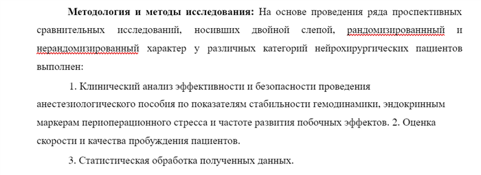 методы исследования в магистерской 1 