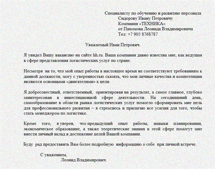 пример мотивационного письма для работы