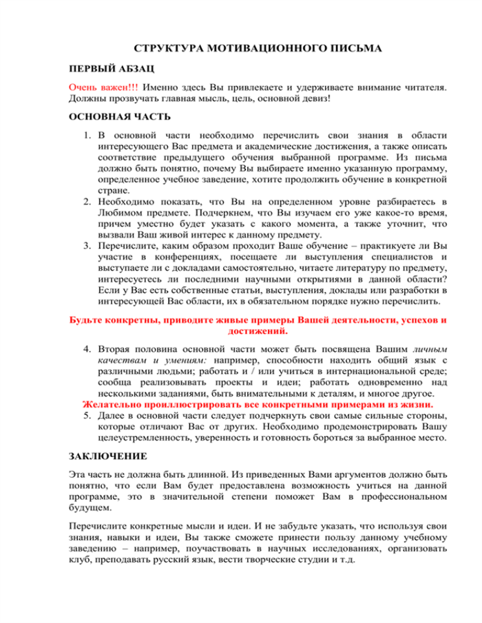 Структура мотивационного письма для обучения