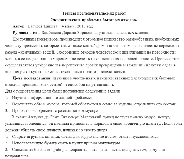 пример тезисов к НИР