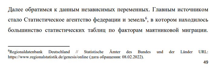 пример ссылок в НИР