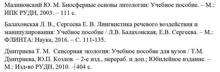 как указываются учебные пособия в списке литературы курсовой работы