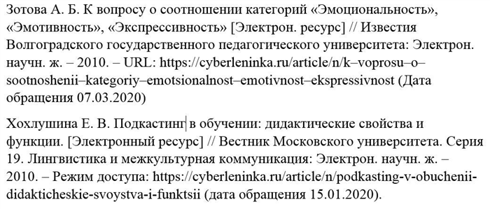 интернет источники в списке литературы курсовой работы