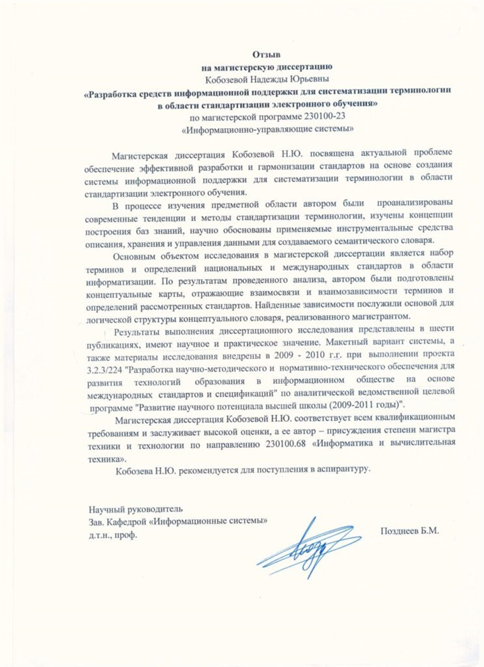 образец отзыва на магистерскую диссертацию