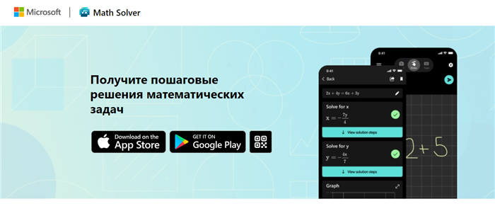 Microsoft Math Solver