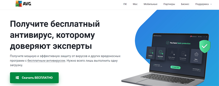 Антивирус AVG