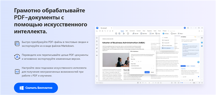Wondershare PDFelement