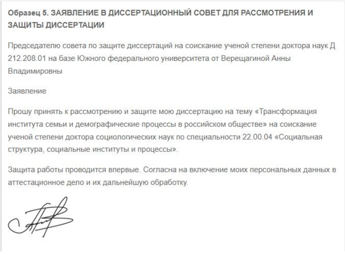 заявление на защиту кандидатской диссертации