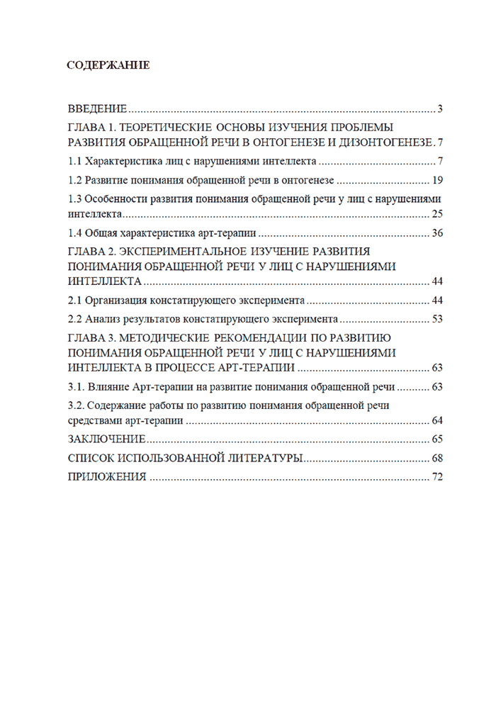 содержание