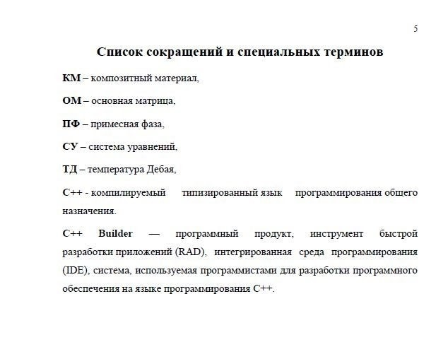 список сокращений