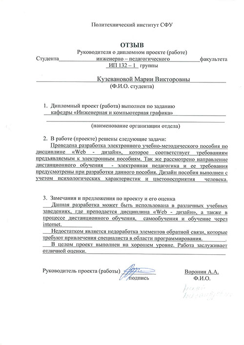 внутренняя рецензия вкр