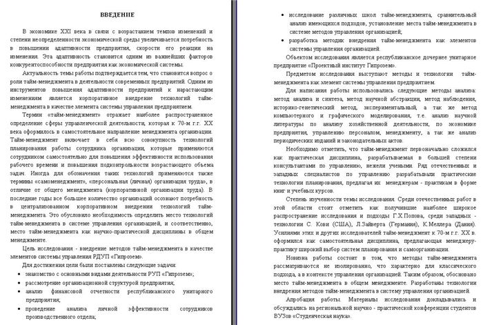 Введение