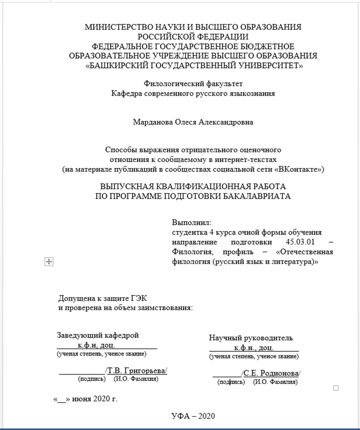 титульный лист к диплому