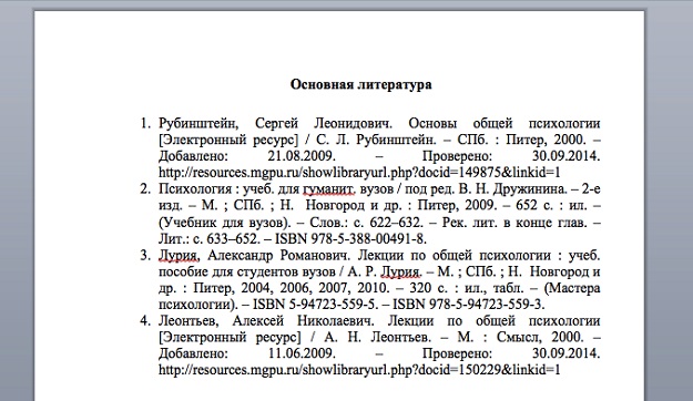 пример списка литературы вкр