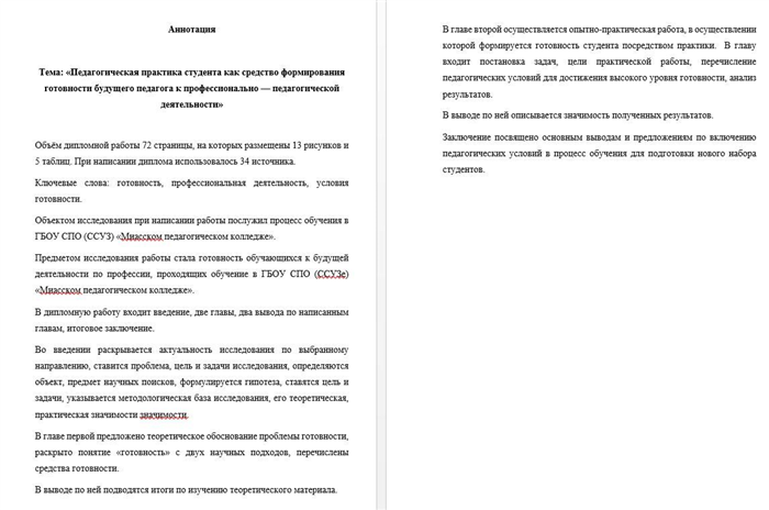 пример аннотации к диплому