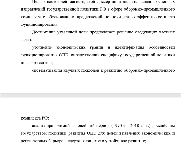 цели и задачи диссертации