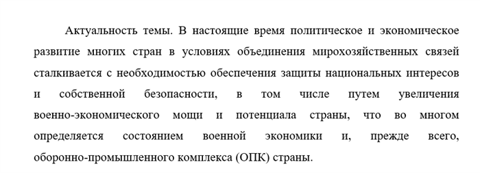 пример актуальности диссертации
