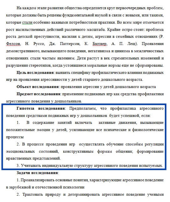 гипотеза исследования