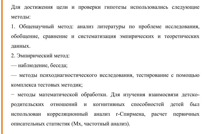 методы исследования