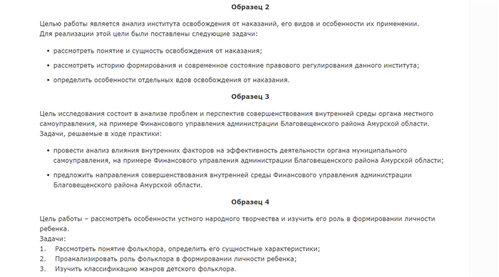 цели и задачи научной статьи